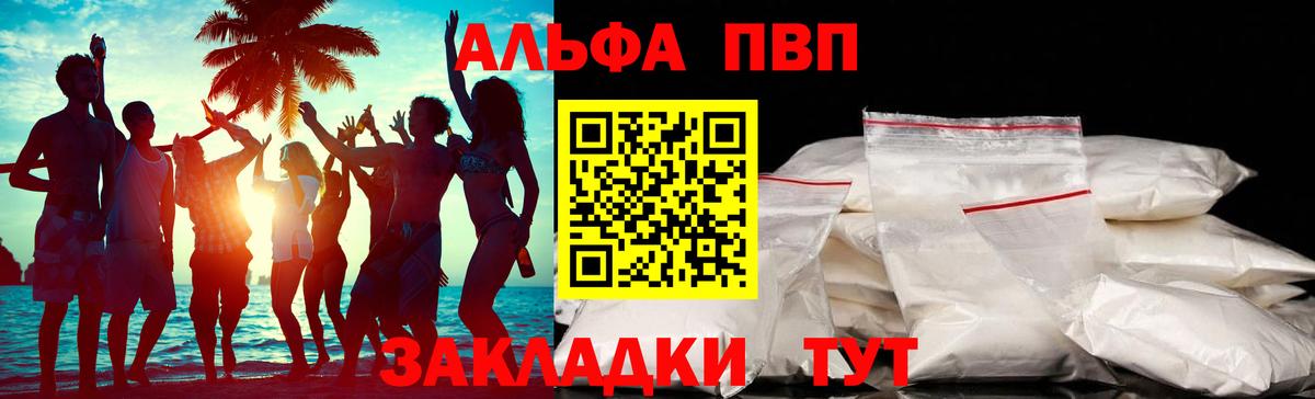 Alpha-PVP кристаллы  Alfa_PVP  Курганинск  А ПВП VHQ  Вход с VPN 