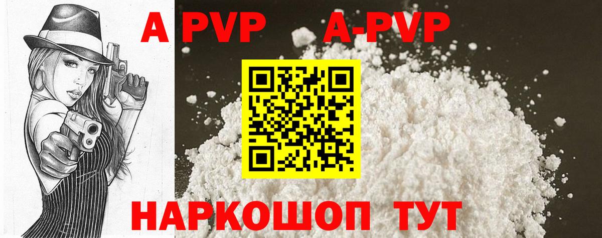 A PVP кристаллы Курганинск