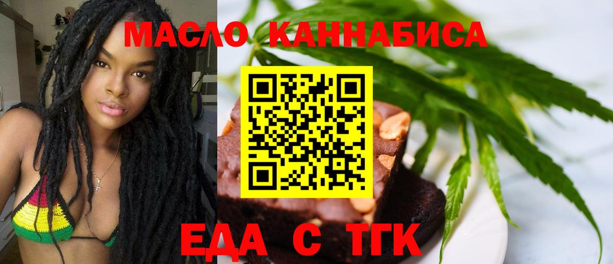 Печенье с ТГК конопля  Вход с VPN  Курганинск 