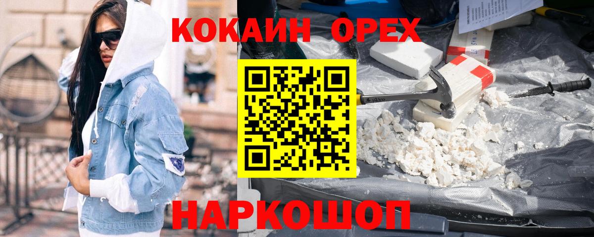 Курганинск  Кокаин Колумбийский  Cocaine  Вход с VPN  COCAIN Эквадор 