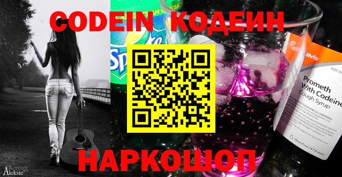 Кодеин напиток Lean (лин) Курганинск