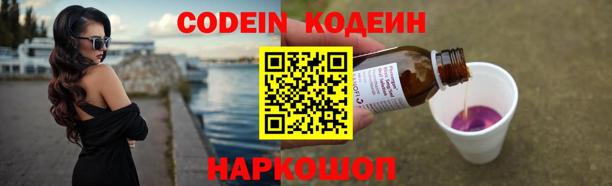 Курганинск  купить закладку  Вход с VPN  Кодеин напиток Lean (лин) 
