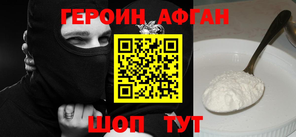 Курганинск  Героин  Вход с VPN  Героин афганец 