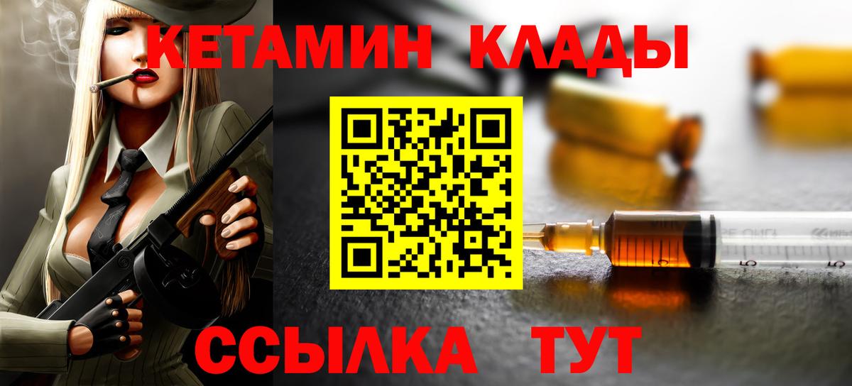 КЕТАМИН VHQ  Вход с VPN  Курганинск 