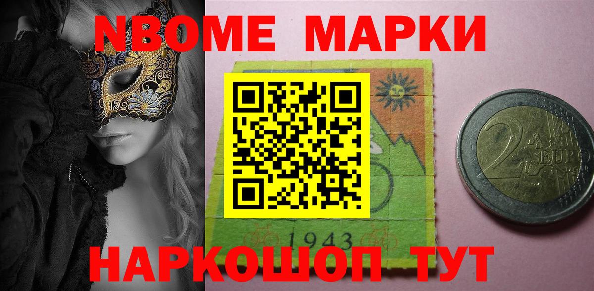 Марки 25I-NBOMe 1500мкг Курганинск
