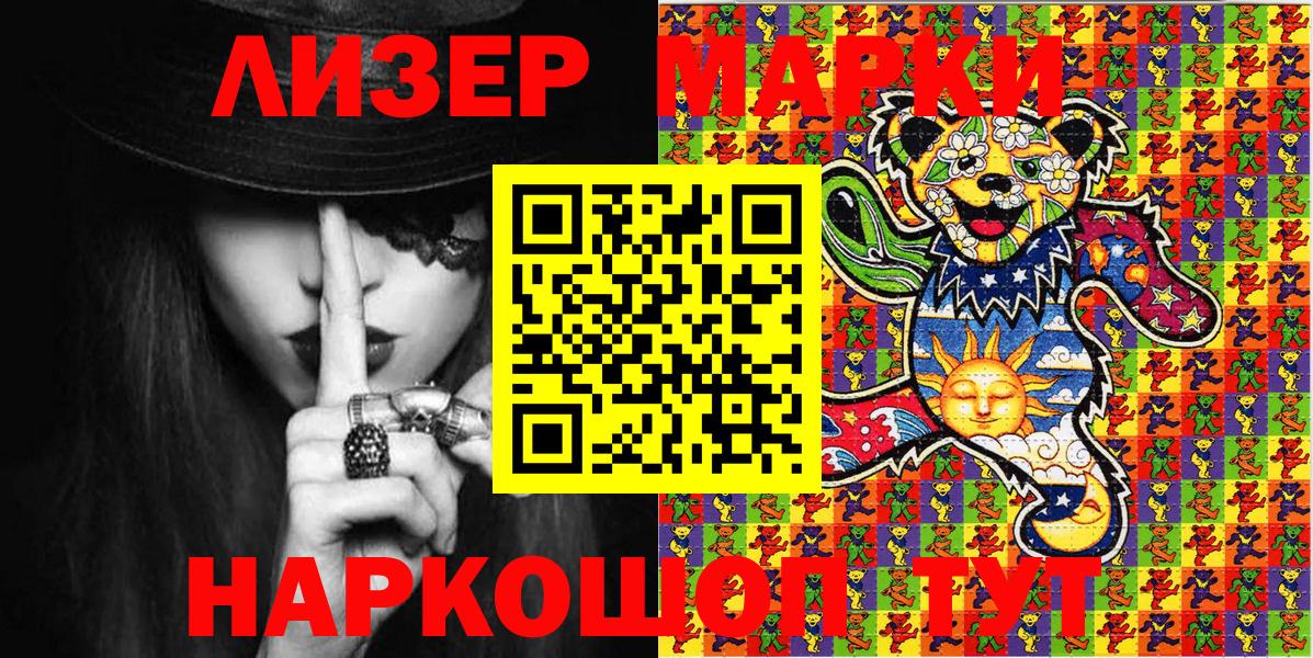 Курганинск  Наркотические марки 1,5мг  Вход с VPN  Наркотические марки 1,5мг 