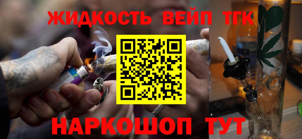 наркошоп  Дистиллят ТГК вейп  Вход с VPN  Курганинск 